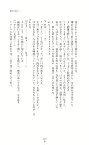 Page 89 of Icerya Eiyuusenki 8 - preview thumbnail
