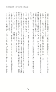 Page 27 of Icerya Eiyuusenki 9-10 - preview thumbnail
