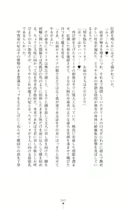 Page 40 of Icerya Eiyuusenki 9-10 - preview thumbnail