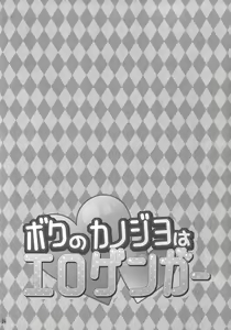 Page 3 of Boku no Kanojo wa Erogenger | My Girlfriend Is An Ero Animator - preview thumbnail