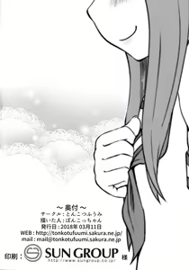 Page 25 of Takagi-san escalate - preview thumbnail