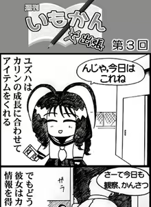 Page 143 of Imouto Kansatsu Nikki - preview thumbnail