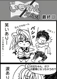 Page 144 of Imouto Kansatsu Nikki - preview thumbnail