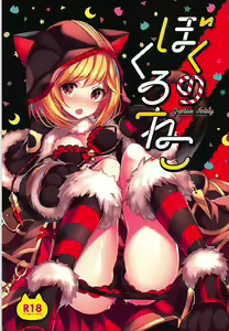 Boku no Kuroneko — hentai manga cover on Fhentai