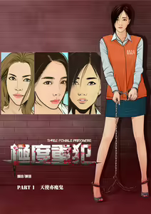 Three Female Prisoners 1 [Chinese]中文 — hentai manga cover on Fhentai