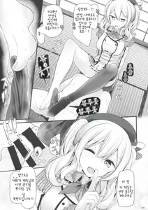 Page 18 of Kashima-chan no Ashi de Eroi Koto Suru Hon | 카시마 짱의 발로 야한 짓 하는 책 - preview thumbnail