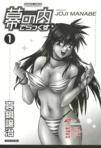 Page 4 of Makunouchi Deluxe 1 - preview thumbnail