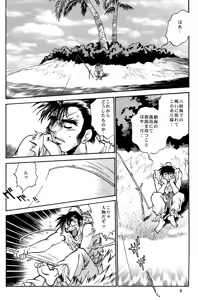 Page 5 of Ura Ginga Sengoku Gun'yuuden Nanten Hen - preview thumbnail
