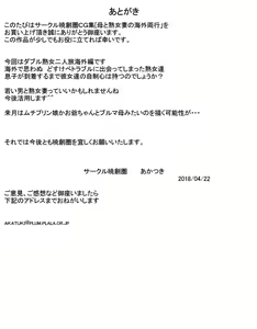 Page 66 of Haha to Jukujo Tsuma no Kaigai Ryokou - preview thumbnail