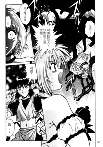 Page 106 of Ura Sengoku Ginga Gun'yuu 3 - preview thumbnail