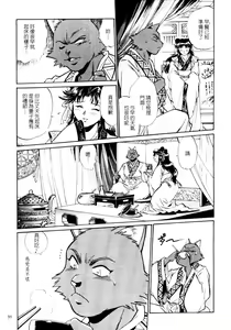 Page 32 of Ura Sengoku Ginga Gun'yuu 3 - preview thumbnail
