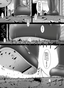 Page 3 of Chou Ookii Uchuujin ga Ojamashimasu - preview thumbnail