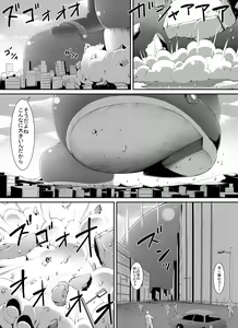 Page 10 of Chou Ookii Uchuujin ga Ojamashimasu - preview thumbnail