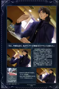 Page 173 of Fate/stay night Visual Story - preview thumbnail