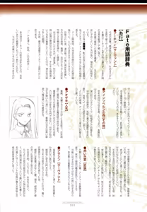 Page 258 of Fate/stay night Visual Story - preview thumbnail