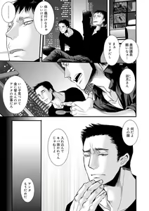 Page 104 of Otona no Omocha - preview thumbnail