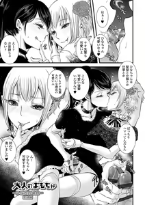 Page 204 of Otona no Omocha - preview thumbnail