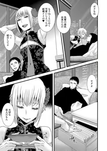 Page 210 of Otona no Omocha - preview thumbnail