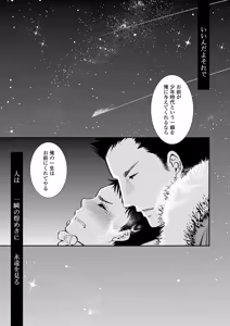 Page 80 of Otona no Omocha - preview thumbnail