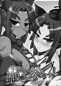 Page 2 of Ushiwakamaru, Oshite Mairu! - preview thumbnail