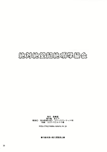 Page 37 of Zettai Zetsubou Chou Zecchou Gakkyuu-kai + Paper - preview thumbnail