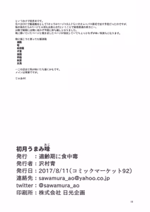 Page 15 of Hatsuzuki Umami Aji - preview thumbnail