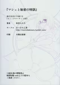 Page 17 of Mash to Himitsu no Tokkun - preview thumbnail