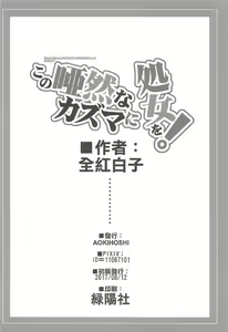 Page 25 of Kono Azen na Kazuma ni Shojo o! - preview thumbnail