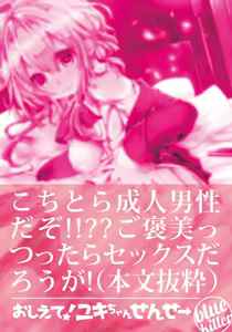 Page 24 of Oshiete! Yuki-chan Sensei - Teach Me! Ms.Yuki-chan - preview thumbnail