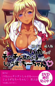 Page 63 of Baka dakedo Chinchin Shaburu no dake wa Jouzu na Chi-chan Ch. 1 Seijin Han - preview thumbnail