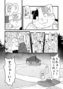 Page 8 of Mike to Atelier - preview thumbnail