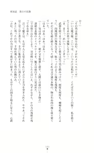 Page 105 of Icerya Eiyuusenki 8 - preview thumbnail