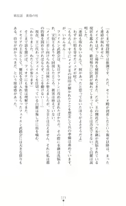 Page 121 of Icerya Eiyuusenki 8 - preview thumbnail