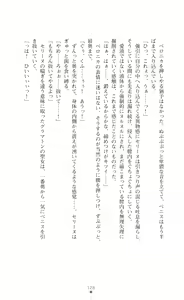 Page 130 of Icerya Eiyuusenki 8 - preview thumbnail
