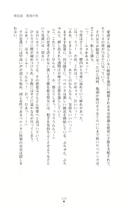 Page 131 of Icerya Eiyuusenki 8 - preview thumbnail