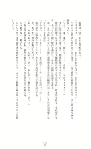 Page 136 of Icerya Eiyuusenki 8 - preview thumbnail