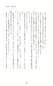Page 145 of Icerya Eiyuusenki 8 - preview thumbnail
