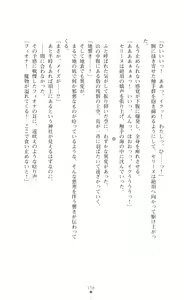 Page 158 of Icerya Eiyuusenki 8 - preview thumbnail