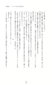 Page 173 of Icerya Eiyuusenki 8 - preview thumbnail