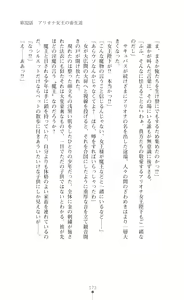 Page 175 of Icerya Eiyuusenki 8 - preview thumbnail