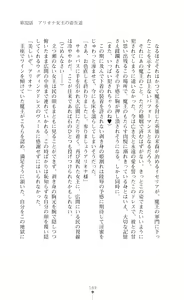 Page 191 of Icerya Eiyuusenki 8 - preview thumbnail