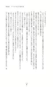 Page 195 of Icerya Eiyuusenki 8 - preview thumbnail