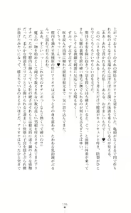 Page 198 of Icerya Eiyuusenki 8 - preview thumbnail
