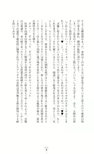 Page 204 of Icerya Eiyuusenki 8 - preview thumbnail