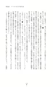 Page 211 of Icerya Eiyuusenki 8 - preview thumbnail