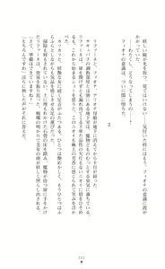Page 224 of Icerya Eiyuusenki 8 - preview thumbnail