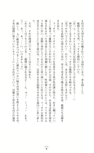 Page 228 of Icerya Eiyuusenki 8 - preview thumbnail