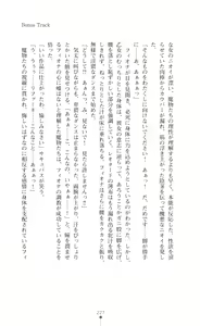 Page 229 of Icerya Eiyuusenki 8 - preview thumbnail