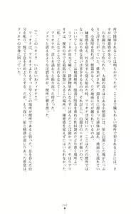 Page 244 of Icerya Eiyuusenki 8 - preview thumbnail