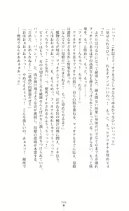 Page 250 of Icerya Eiyuusenki 8 - preview thumbnail
